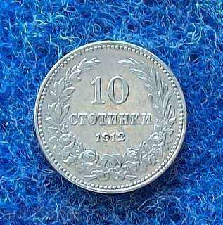 10 СТОТИНКИ-1912 ГОДИНА-МИНТ-ОТЛ