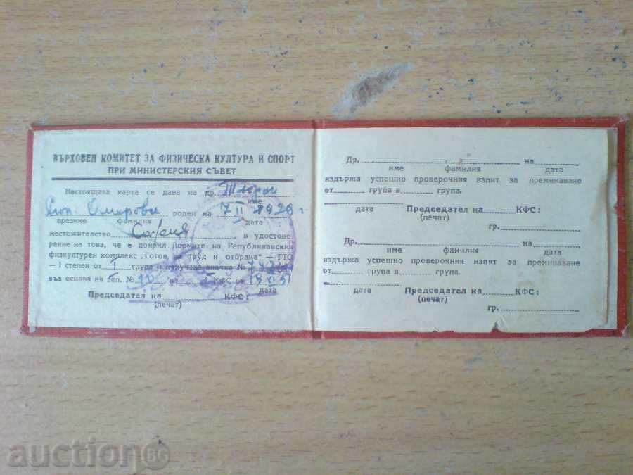 Badge Certificate with price 3.50 BGN | € 1.79