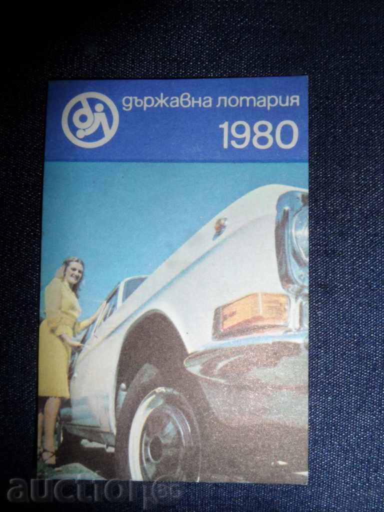 КАЛЕНДАРЧЕ    1980г