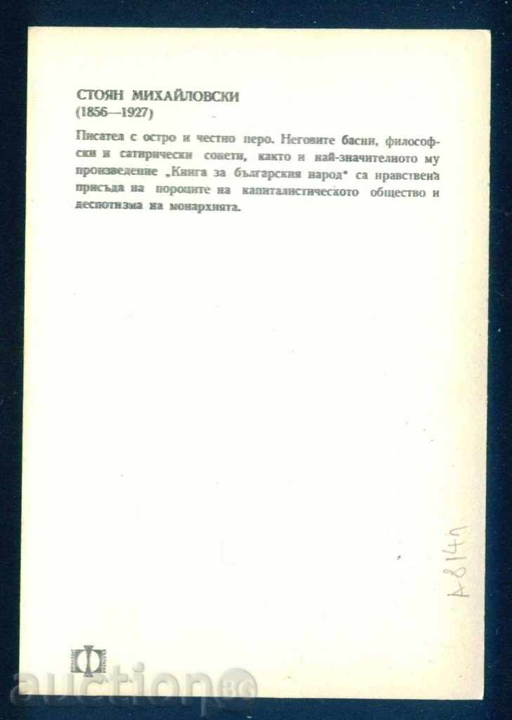 Auction STOYAN MIHAILOVSKI - Bulgarian writer Elena / A8141 Auction STOYAN MIHAILOVSKI - Bulgarian writer Elena / A8141
