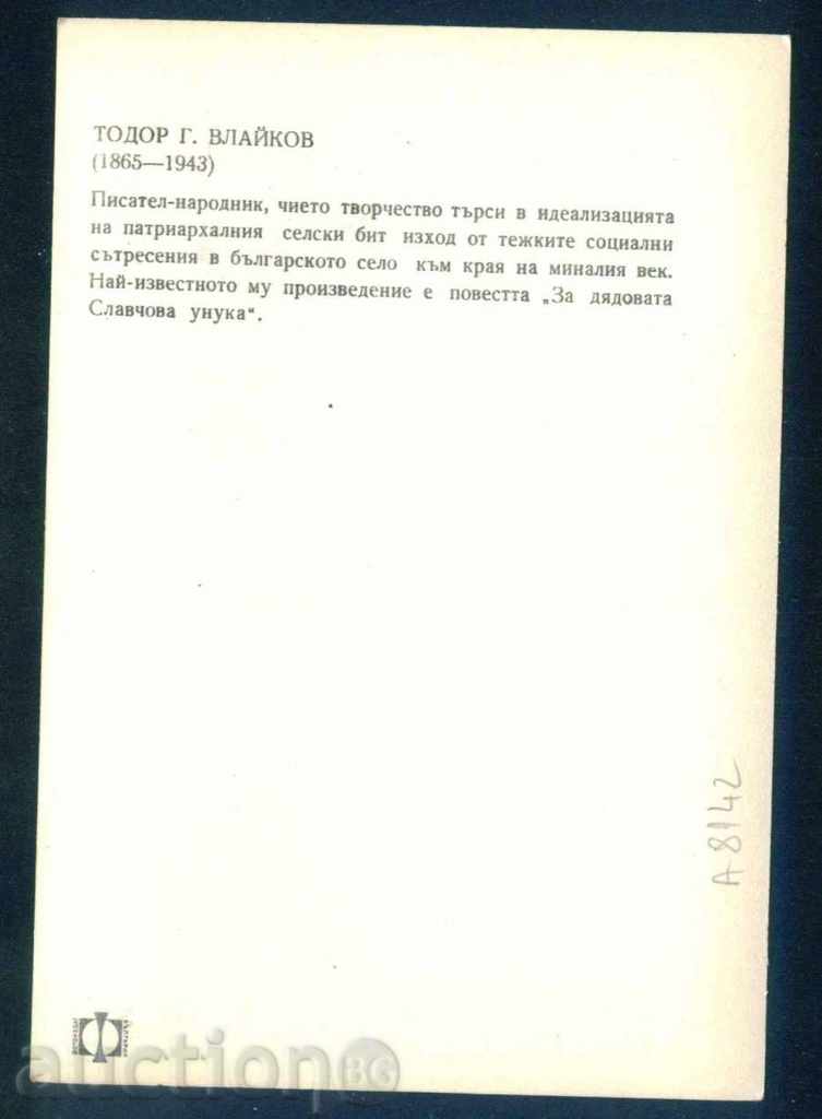 Auction TODOR Gencho VLAIKOV - Bulgarian writer Pirdop / A8142 Auction TODOR Gencho VLAIKOV - Bulgarian writer Pirdop / A8142