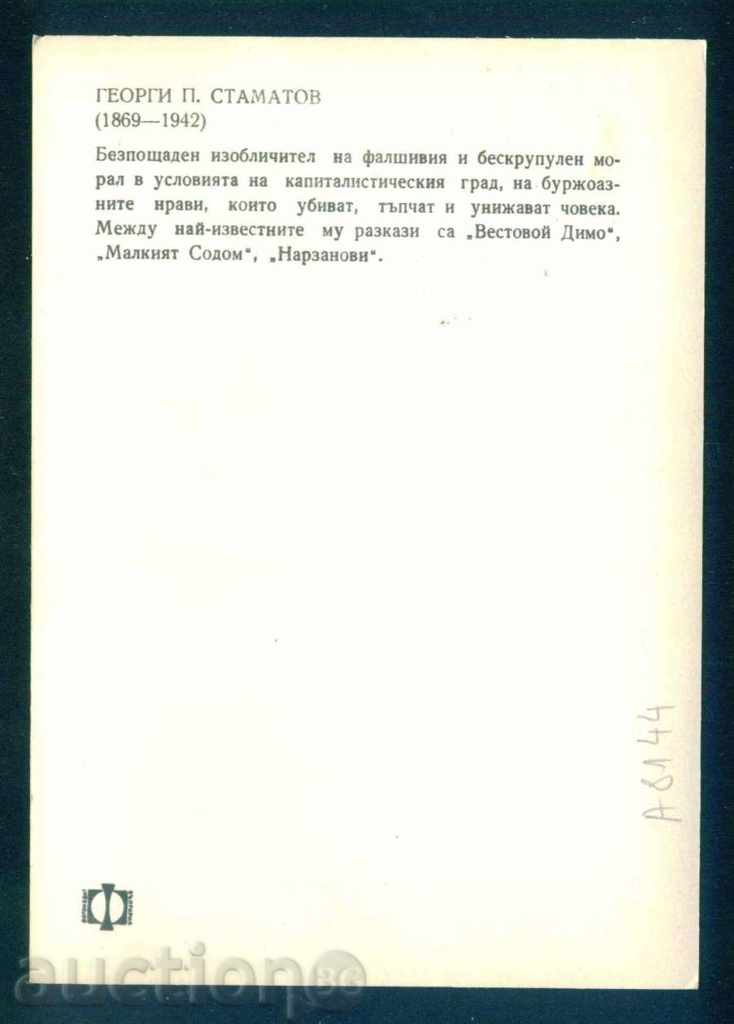 Auction GEORGI P. STAMATOV - Bulgarian writer, Tiraspol / A8144 Auction GEORGI P. STAMATOV - Bulgarian writer, Tiraspol / A8144