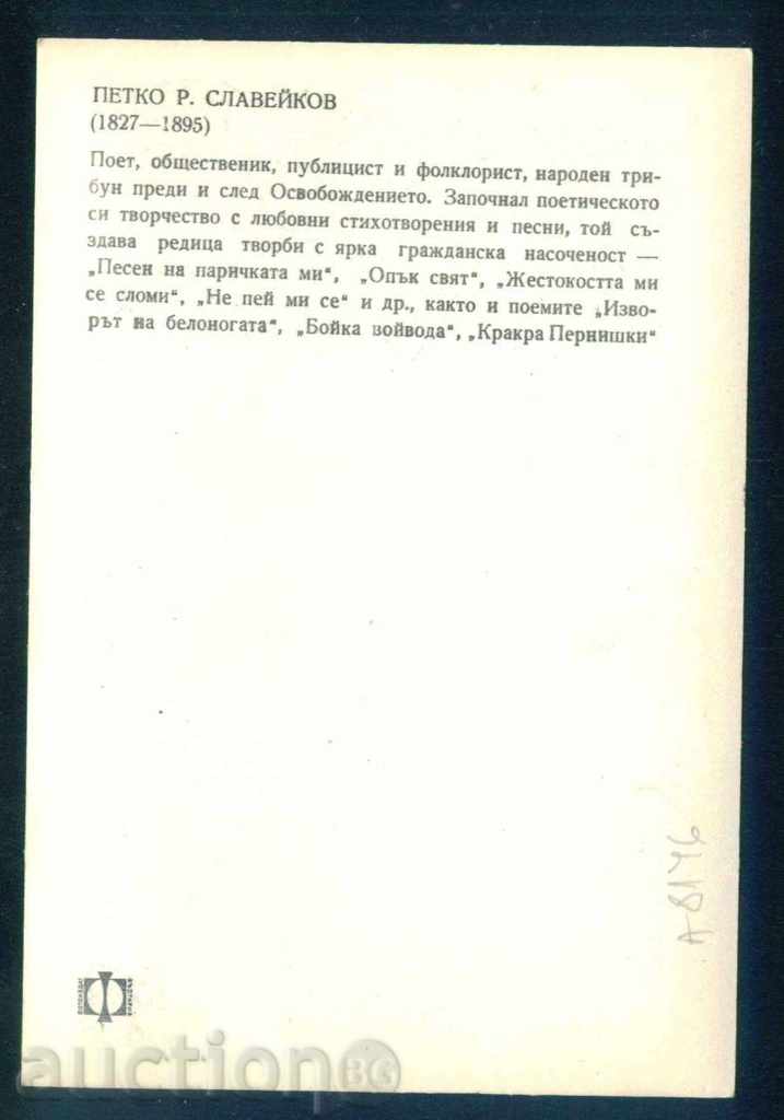 Auction  PETKO Rachov SLAVEYKOV - Bulgarian writer, Turnovo / A8146