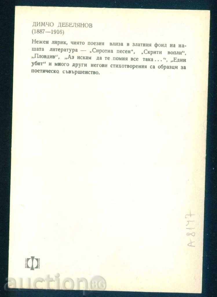 Auction DIMCHO DEBELYANOV - Bulgarian writer, Koprivshtitsa / A8147 Auction DIMCHO DEBELYANOV - Bulgarian writer, Koprivshtitsa / A8147