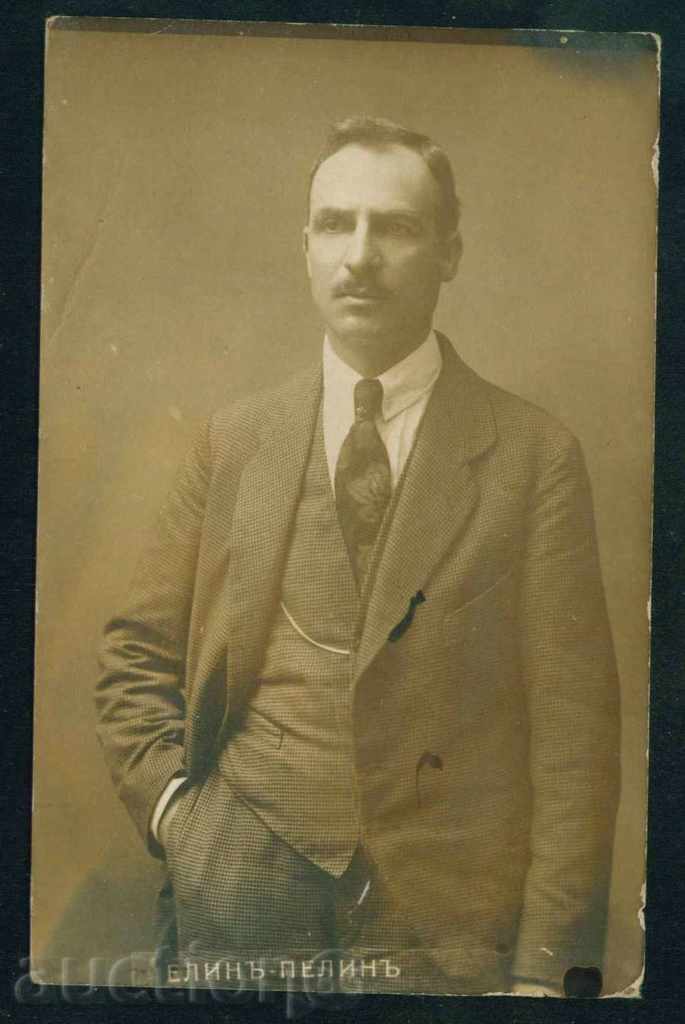 ELIN PELIN - Bulgarian writer, Baylovo / A8158 with price 12.00 BGN | € 6.14 ELIN PELIN - Bulgarian writer, Baylovo / A8158 with price 12.00 BGN | € 6.14
