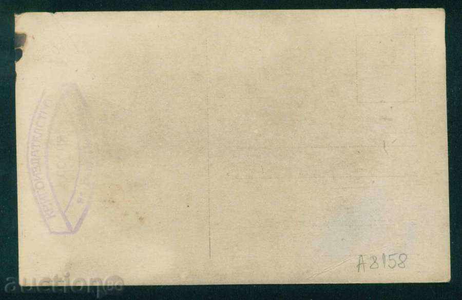 Auction ELIN PELIN - Bulgarian writer, Baylovo / A8158 Auction ELIN PELIN - Bulgarian writer, Baylovo / A8158