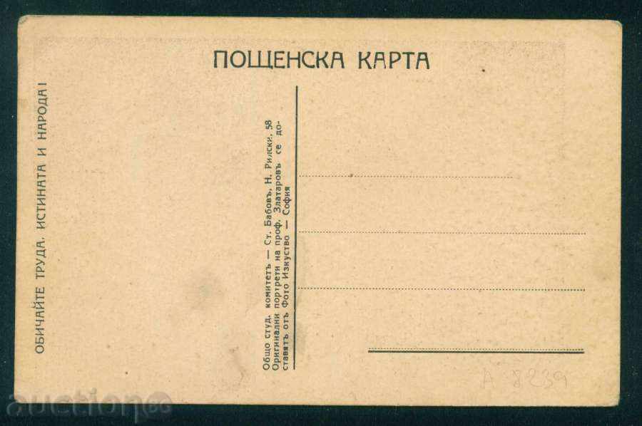 Аукцион Проф. Асен Христов Златаров - български учен , Хасково А8239 Аукцион Проф. Асен Христов Златаров - български учен , Хасково А8239