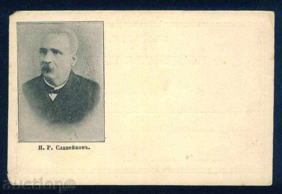 PETKO Rachov Slaveykov - scriitor bulgar Târnovo / A8242 cu preț 10.00 BGN | € 5.11 PETKO Rachov Slaveykov - scriitor bulgar Târnovo / A8242 cu preț 10.00 BGN | € 5.11