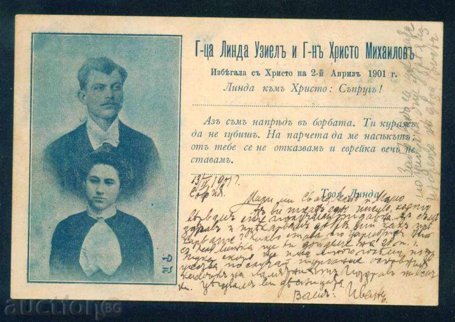 LIND UZIEL / EVREYKA / and HRISTO MIHAILOV 1901 / A8253 with price 25.00 BGN | € 12.78 LIND UZIEL / EVREYKA / and HRISTO MIHAILOV 1901 / A8253 with price 25.00 BGN | € 12.78