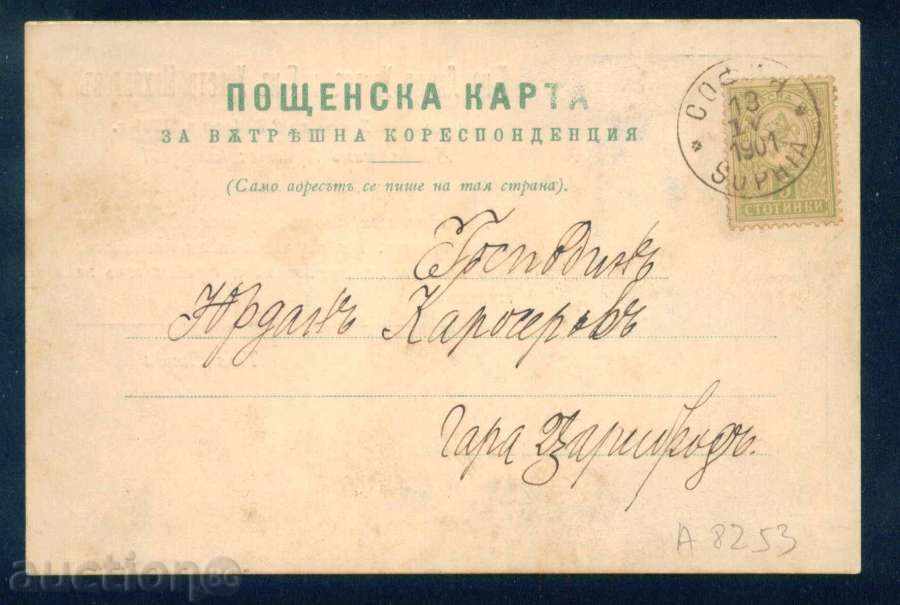 Auction LIND UZIEL / EVREYKA / and HRISTO MIHAILOV 1901 / A8253 Auction LIND UZIEL / EVREYKA / and HRISTO MIHAILOV 1901 / A8253