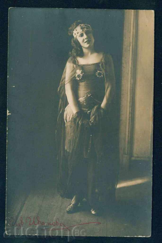 ЦВ. IVANOVA - Bulgarian actress / A8267 with price 20.00 BGN | € 10.23 ЦВ. IVANOVA - Bulgarian actress / A8267 with price 20.00 BGN | € 10.23