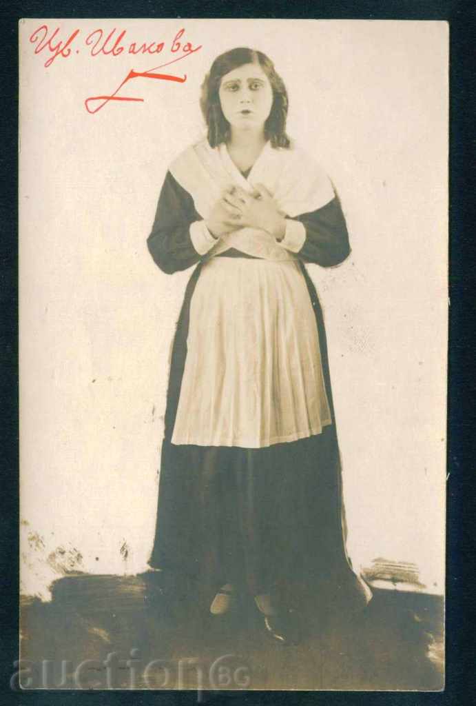 ЦВ. IVANOVA - Bulgarian actress / A8269 with price 20.00 BGN | € 10.23 ЦВ. IVANOVA - Bulgarian actress / A8269 with price 20.00 BGN | € 10.23