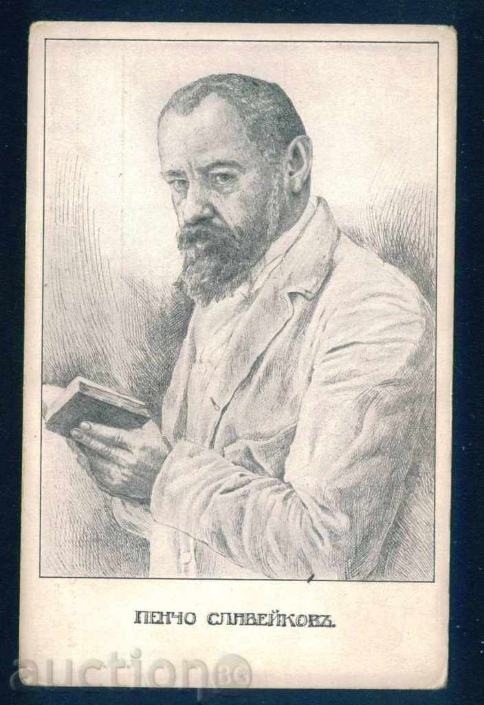 Painter ?? PENCHO SLAVEYKOV Bulgarian writer Tryavna / A8313 with price 10.00 BGN | € 5.11 Painter ?? PENCHO SLAVEYKOV Bulgarian writer Tryavna / A8313 with price 10.00 BGN | € 5.11