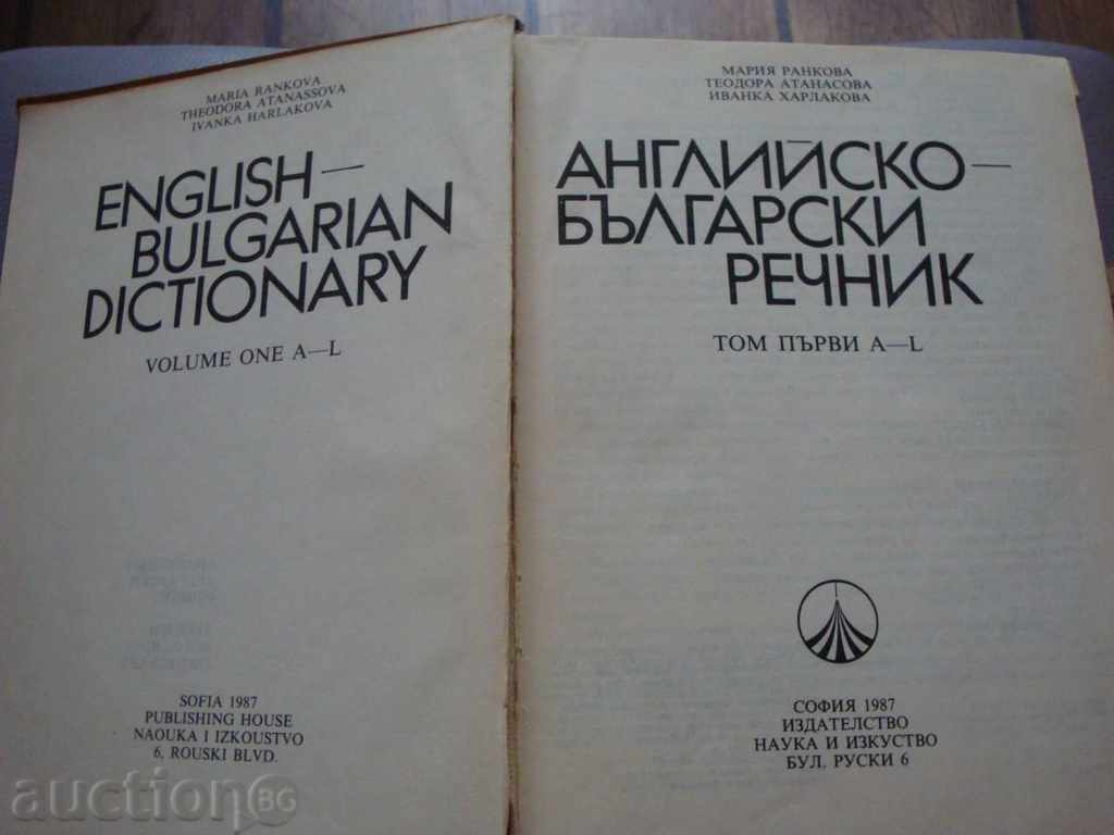 λεξικά Lot με τιμή 20.00 BGN | € 10.23 λεξικά Lot με τιμή 20.00 BGN | € 10.23