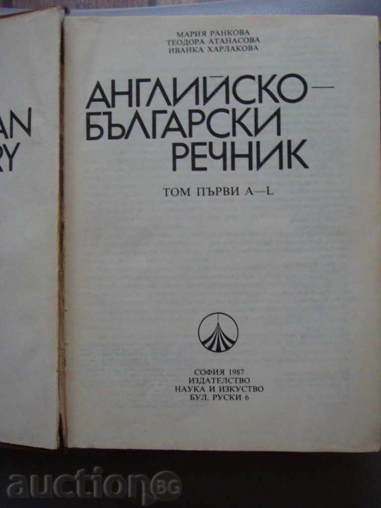 Δημοπρασία λεξικά Lot Δημοπρασία λεξικά Lot