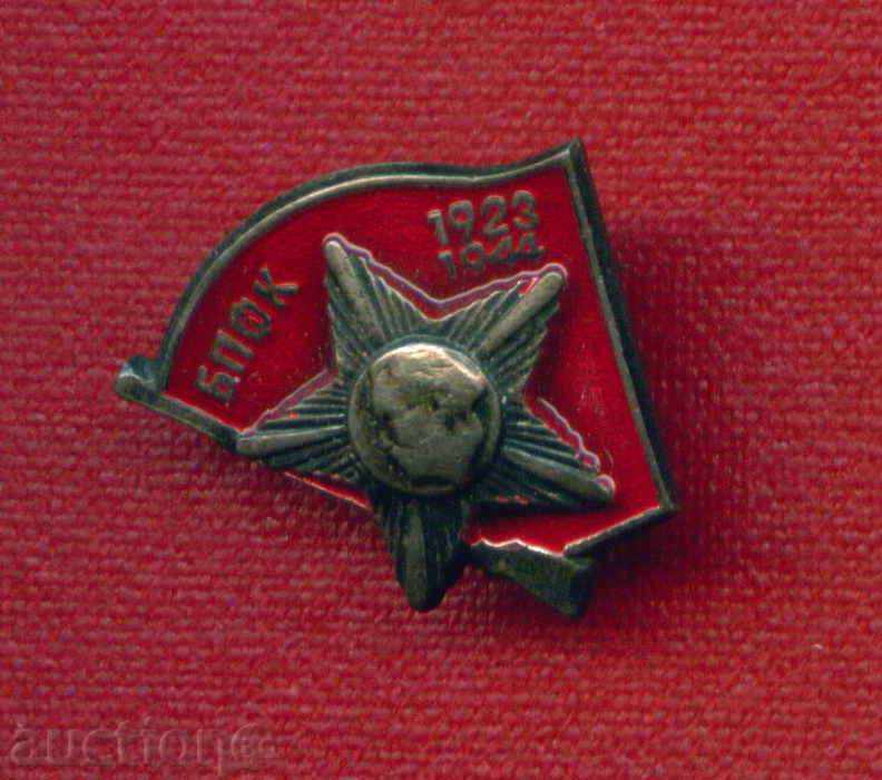 Badge - BPFK -1923 -1944 SMALL FORMAT / Z1 with price 10.00 BGN | € 5.11