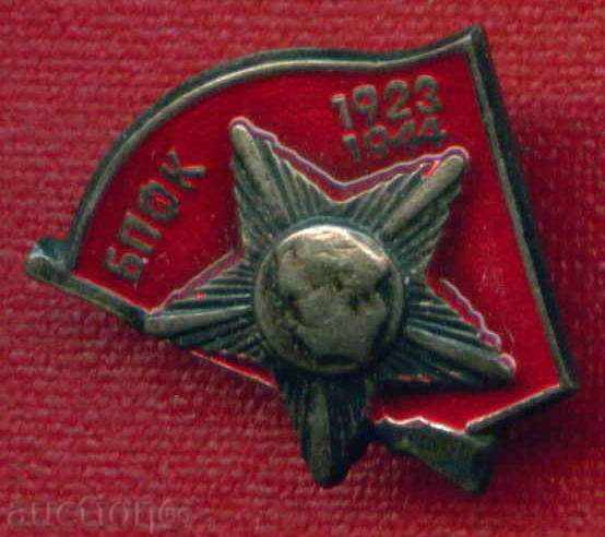 Insigna - Botev Plovdiv FORMAT -1923 -1944 mic / Z1