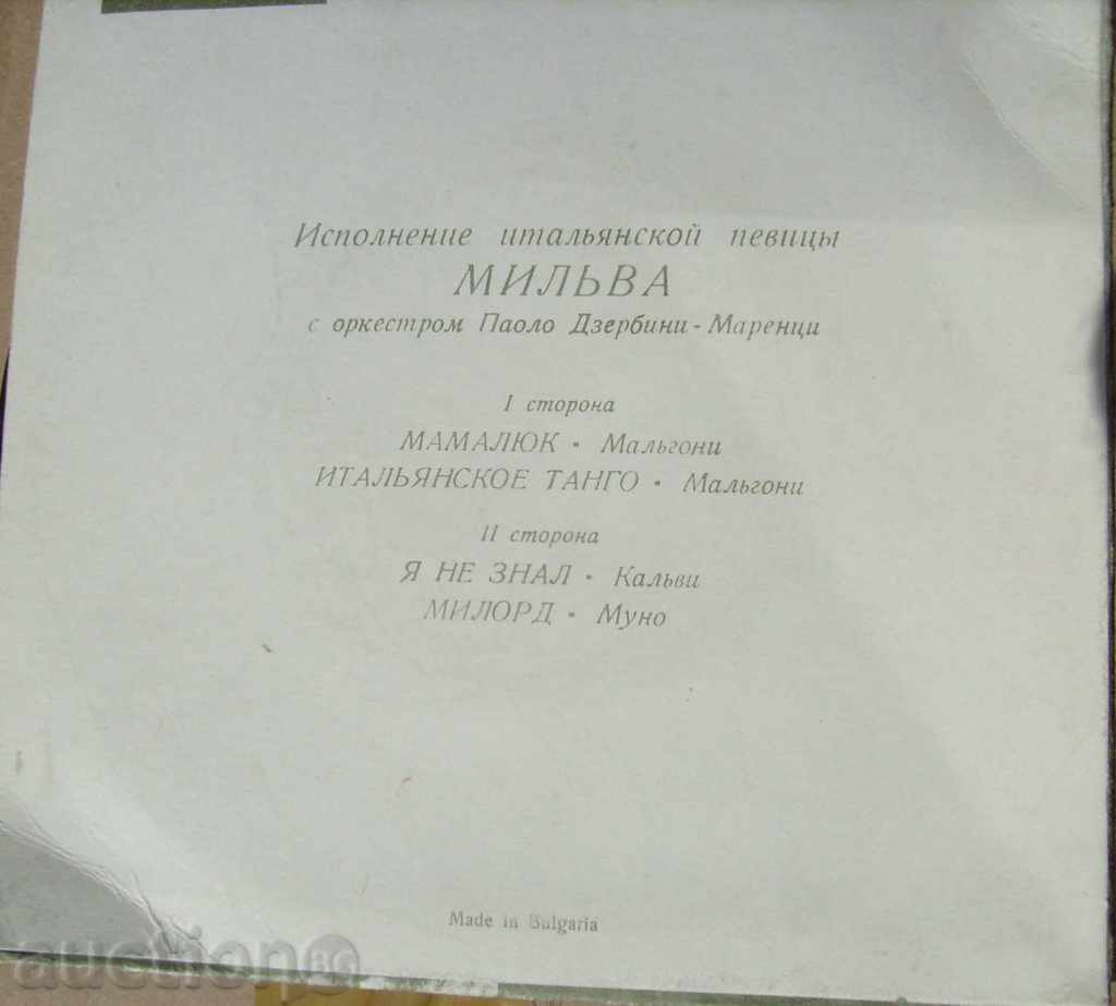 small plate - Milva / Italian singer / в "- 5821 with price 6.00 BGN | € 3.07 small plate - Milva / Italian singer / в "- 5821 with price 6.00 BGN | € 3.07