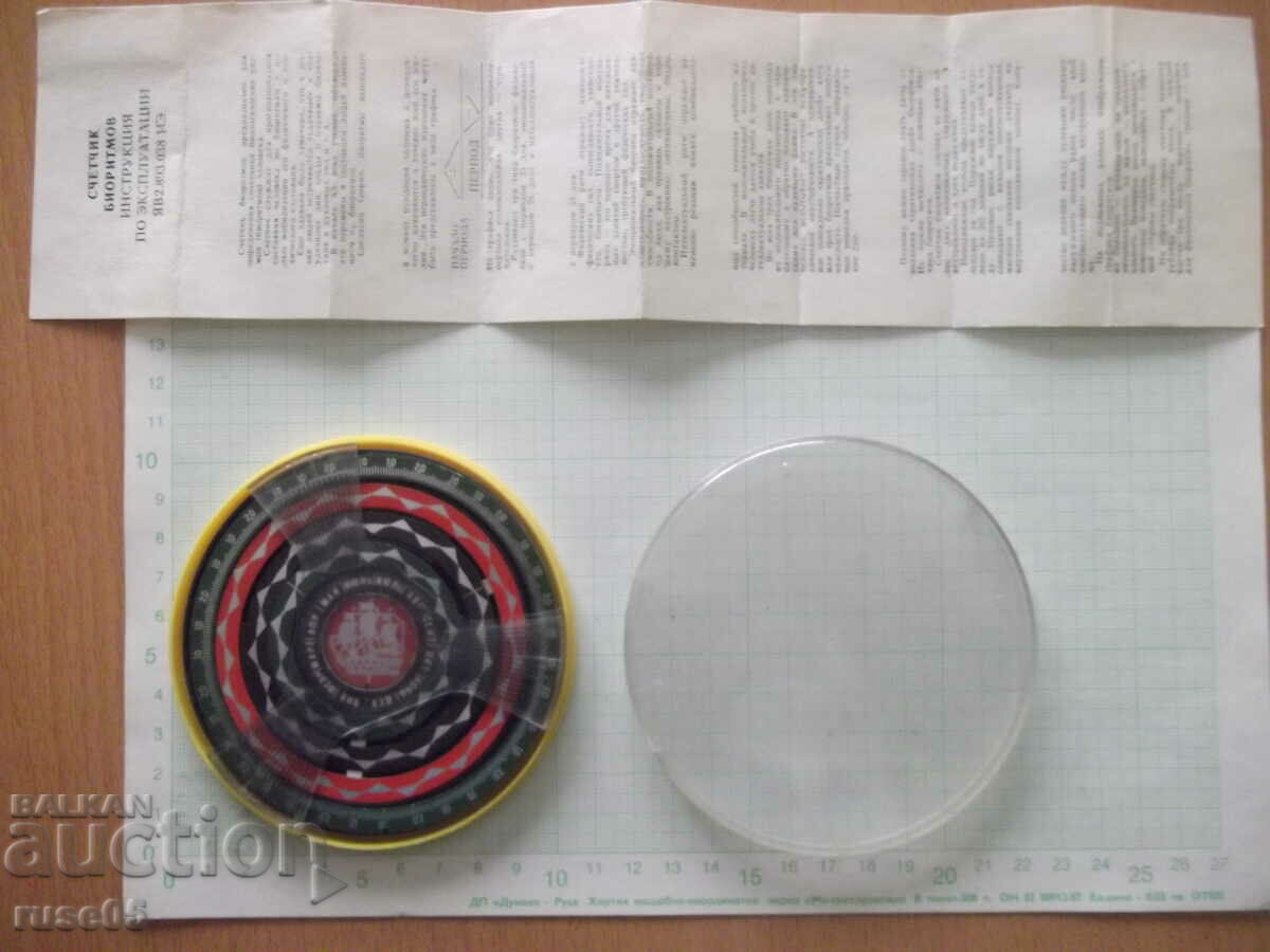 Сметало за биоритми с цена 7.00 лв. | € 3.58 Сметало за биоритми с цена 7.00 лв. | € 3.58