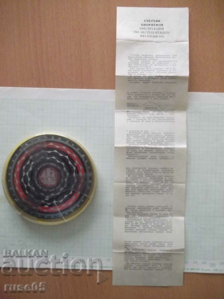 Доставка на Сметало за биоритми Доставка на Сметало за биоритми