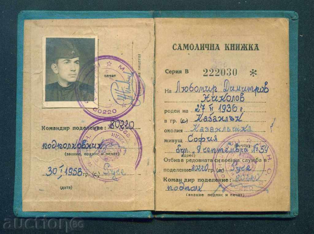 1958 SOMETHING BOOK OF THE WAR, PL. 80220 RUSE / D96 with price 4.00 BGN | € 2.05 1958 SOMETHING BOOK OF THE WAR, PL. 80220 RUSE / D96 with price 4.00 BGN | € 2.05