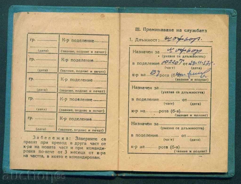 Delivery of 1958 SOMETHING BOOK OF THE WAR, PL. 80220 RUSE / D96 Delivery of 1958 SOMETHING BOOK OF THE WAR, PL. 80220 RUSE / D96