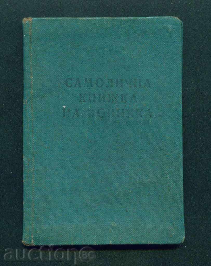 1958 САМОЛИЧНА КНИЖКА НА ВОЙНИКА , ПОД. 80220 РУСЕ / D96