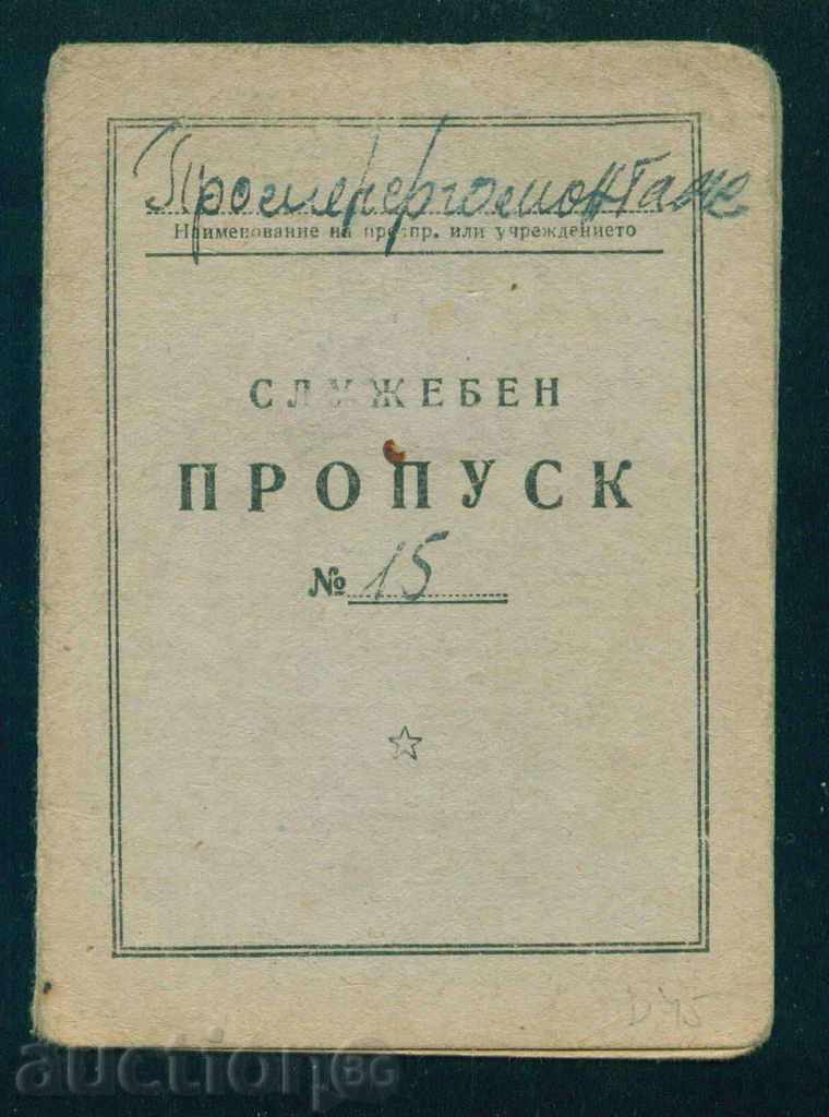 1953 OFFICIAL CHANGE CHANGE / D45 with price 3.00 BGN | € 1.53 1953 OFFICIAL CHANGE CHANGE / D45 with price 3.00 BGN | € 1.53