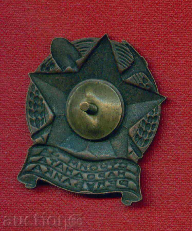 Badge - STROYM FOR THE PEOPLE'S REPUBLIC / Z55 with price 14.00 BGN | € 7.16 Badge - STROYM FOR THE PEOPLE'S REPUBLIC / Z55 with price 14.00 BGN | € 7.16