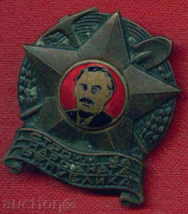 Badge - STROYM FOR THE PEOPLE'S REPUBLIC / Z55