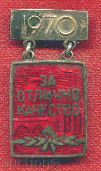 Badge - 1970 FOR EXCELLENT QUALITY / Z84 with price 5.00 BGN | € 2.56 Badge - 1970 FOR EXCELLENT QUALITY / Z84 with price 5.00 BGN | € 2.56