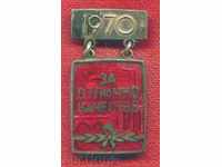 Badge - 1970 FOR EXCELLENT QUALITY / Z84