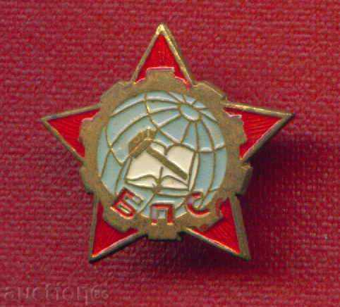 Badge - BPS - Bulgarian Professional Unions / Z74