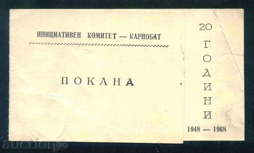 КАРНОБАТ - 1968 ПОКАНА ЮБИЛЕЙНА СРЕЩА ГИМНАЗИЯ / D125