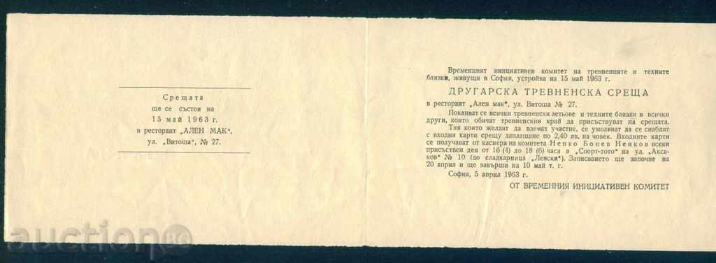 Аукцион ТРЯВНА - 1963 ДРУГАРСКА ТРЕВНЕНСКА СРЕЩА В СОФИЯ / D123 Аукцион ТРЯВНА - 1963 ДРУГАРСКА ТРЕВНЕНСКА СРЕЩА В СОФИЯ / D123