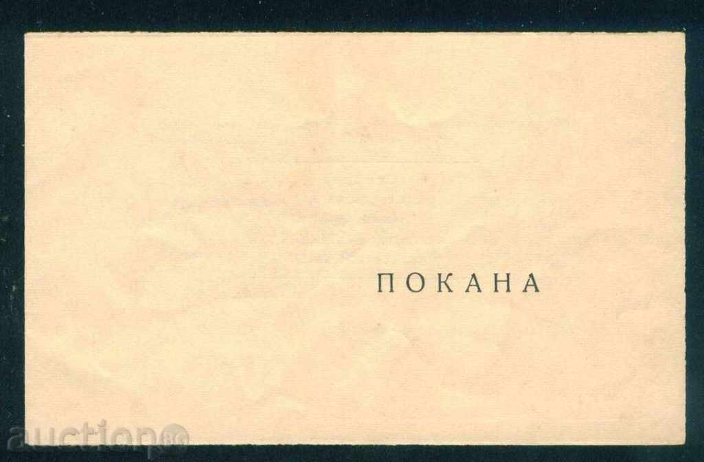 Доставка на ТРЯВНА - 1963 ДРУГАРСКА ТРЕВНЕНСКА СРЕЩА В СОФИЯ / D123 Доставка на ТРЯВНА - 1963 ДРУГАРСКА ТРЕВНЕНСКА СРЕЩА В СОФИЯ / D123