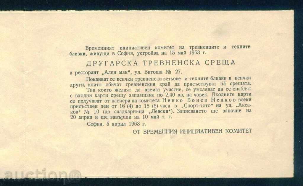 ТРЯВНА - 1963 ДРУГАРСКА ТРЕВНЕНСКА СРЕЩА В СОФИЯ / D123