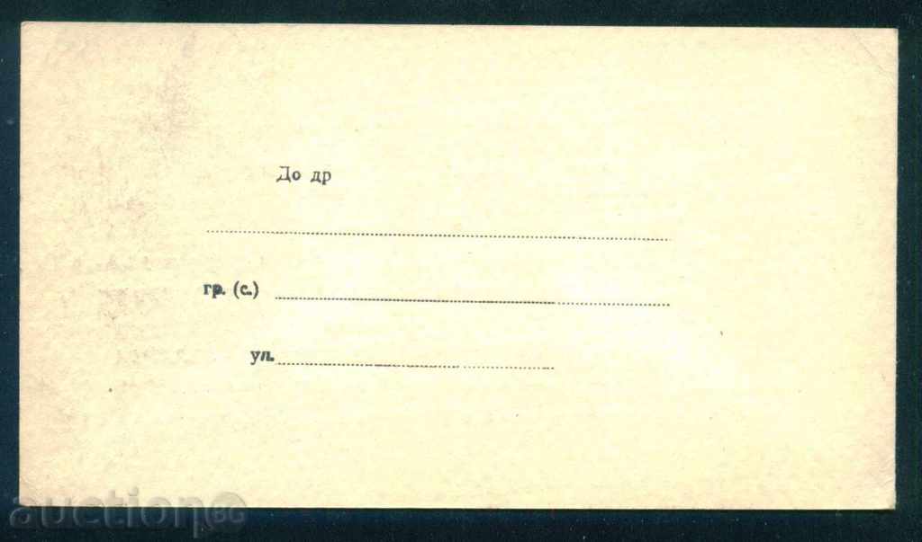 VELIKO TARNOVO - 1980 INVITATION PHILATELY / D122 with price 4.00 BGN | € 2.05