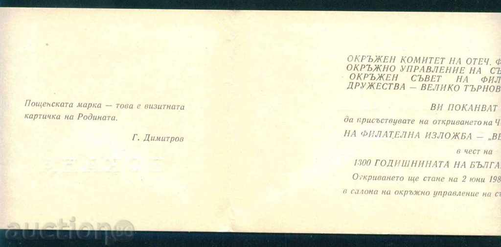 Auction  VELIKO TARNOVO - 1980 INVITATION PHILATELY / D122