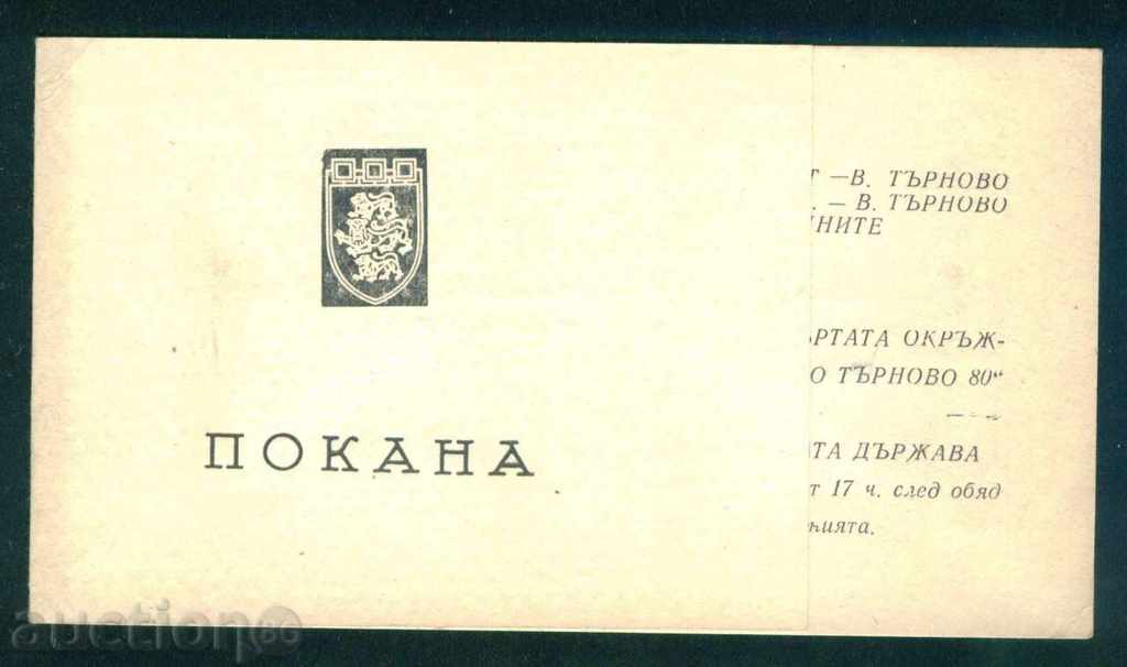 VELIKO TARNOVO - 1980 INVITATION PHILATELY / D122 - 5