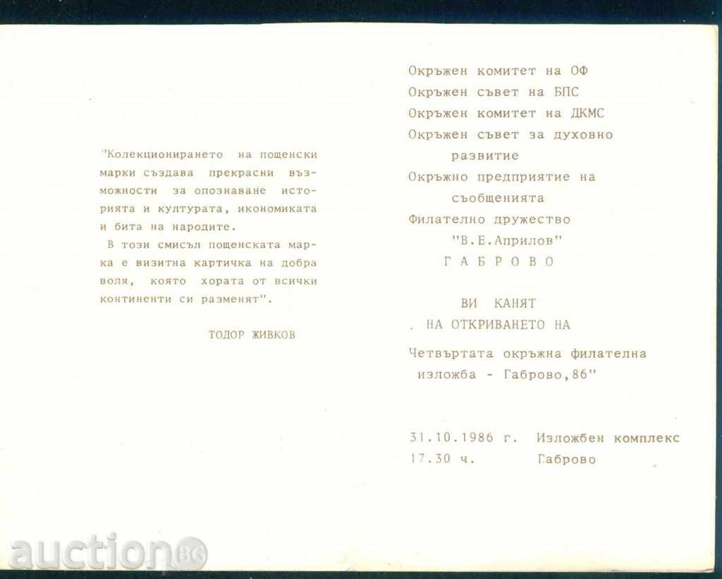 GABROVO - 1986 FILAMENT EXHIBITION / D120 with price 3.00 BGN | € 1.53 GABROVO - 1986 FILAMENT EXHIBITION / D120 with price 3.00 BGN | € 1.53