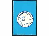 Γκάμπροβο - 1986 Φιλοτελική Έκθεση / D120