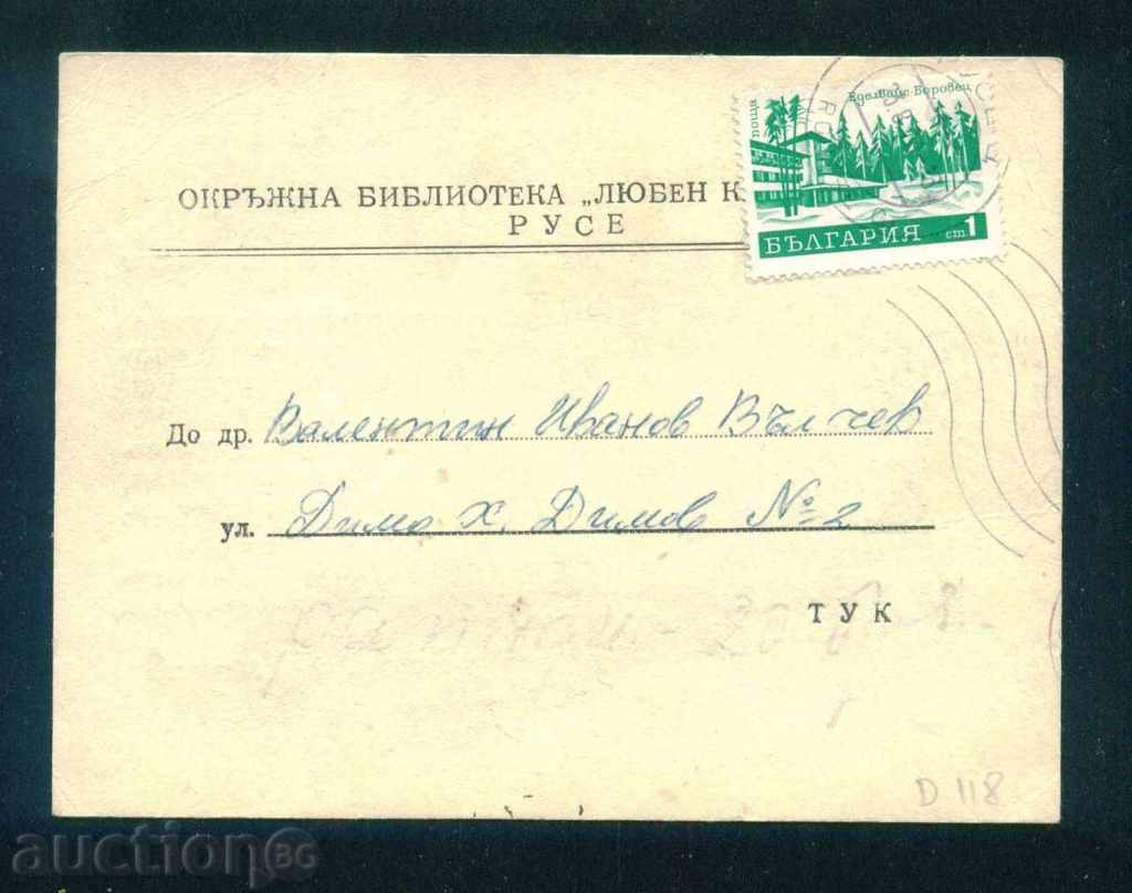 RUSE - 1971 REGIONAL BIBLIOTECA Karavelov / D118