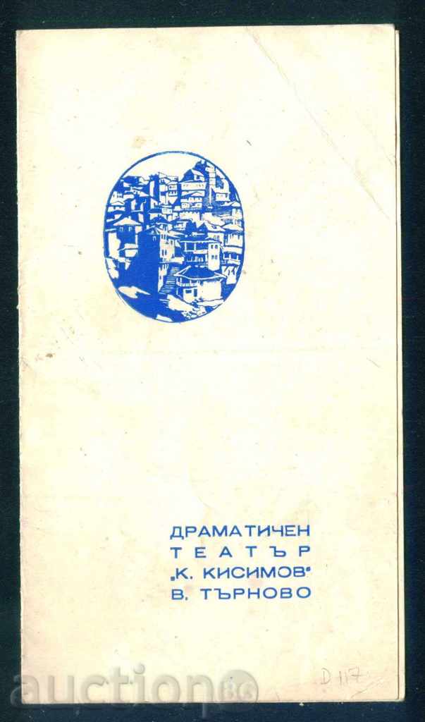 V. TARNOVO - 1966 THE DR. THEATER "K. KISIMOV" / D117 with price 5.00 BGN | € 2.56 V. TARNOVO - 1966 THE DR. THEATER "K. KISIMOV" / D117 with price 5.00 BGN | € 2.56