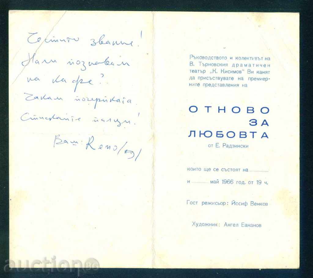 Delivery of V. TARNOVO - 1966 THE DR. THEATER "K. KISIMOV" / D117 Delivery of V. TARNOVO - 1966 THE DR. THEATER "K. KISIMOV" / D117