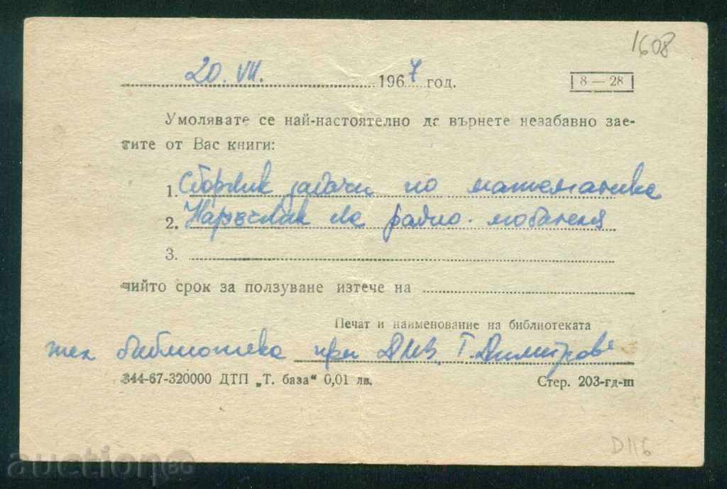 Auction ROUSSE - 1967 LIBRARY IN DIME GEORGI DIMITROV / D116 Auction ROUSSE - 1967 LIBRARY IN DIME GEORGI DIMITROV / D116