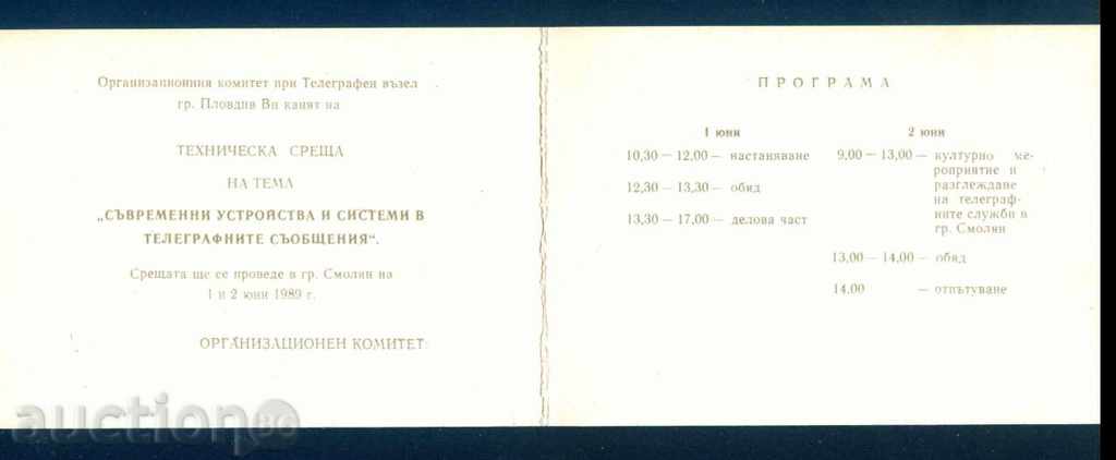 Delivery of PLOVDIV - 1989 TECHNICAL MEETING IN SMOLYAN / D106