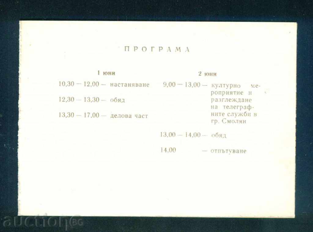 PLOVDIV - 1989 TECHNICAL MEETING IN SMOLYAN / D106 - 6