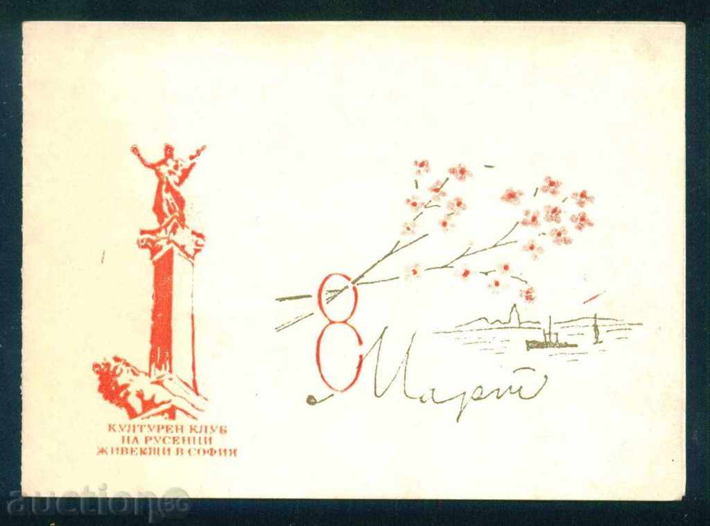 RUSE - CULTURAL CLUB IN SOFIA - 8 MARCH / D141 with price 4.00 BGN | € 2.05 RUSE - CULTURAL CLUB IN SOFIA - 8 MARCH / D141 with price 4.00 BGN | € 2.05