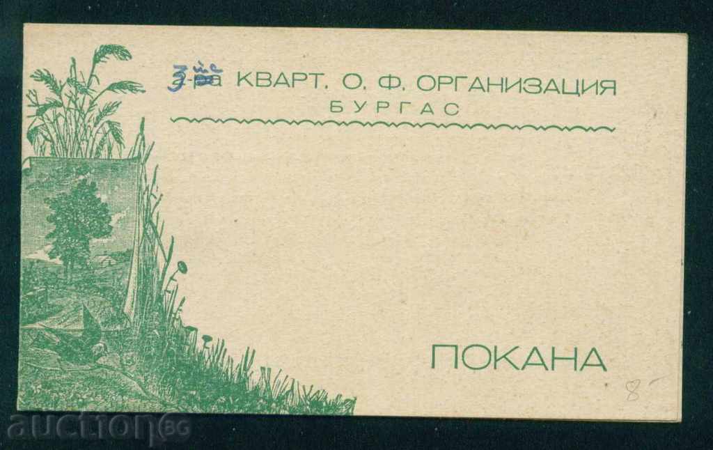 BURGAS - 1952 INVITE 3 QUARTER. O.F. ORGANIZATION - NIGHT / D140 with price 8.00 BGN | € 4.09 BURGAS - 1952 INVITE 3 QUARTER. O.F. ORGANIZATION - NIGHT / D140 with price 8.00 BGN | € 4.09